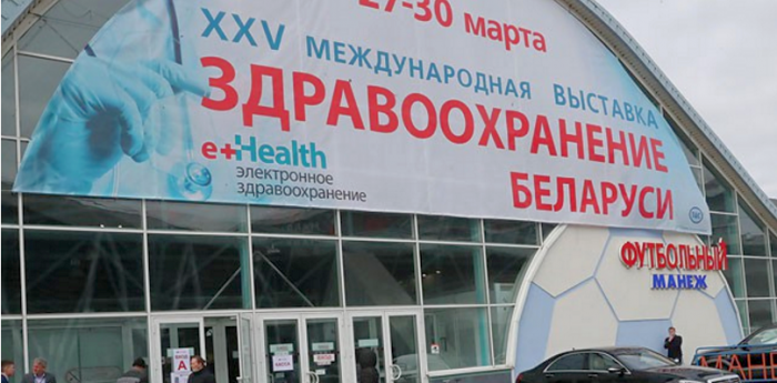 XXV International Exhibition “Health Care in Belarus-2018”