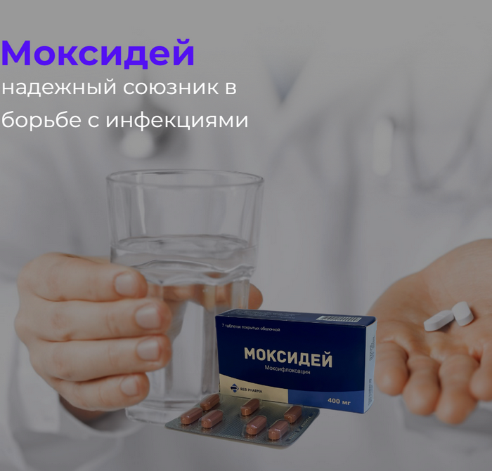 Моксидей