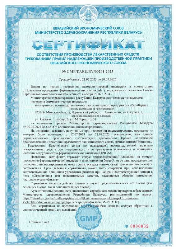 сертификат ЕАЭС1.jpg