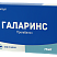 Галаринс / Galarins